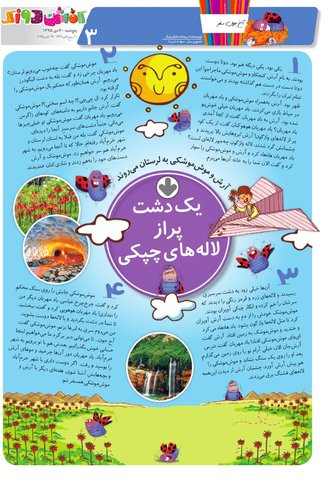 Kafshdoozak.pdf - صفحه 3