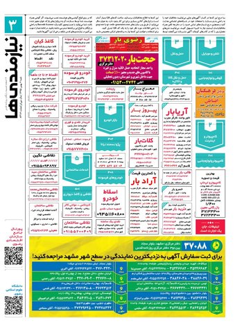 95.11.02.pdf - صفحه 3