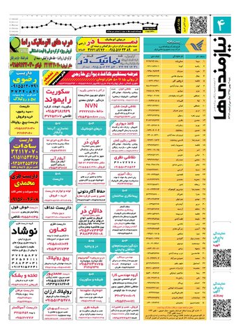 95.11.02.pdf - صفحه 4