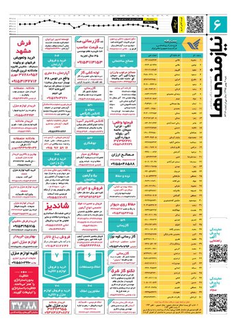 95.11.02.pdf - صفحه 6