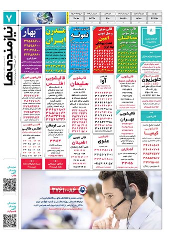 95.11.02.pdf - صفحه 7