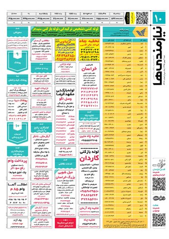 95.11.02.pdf - صفحه 10