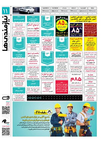 95.11.02.pdf - صفحه 11