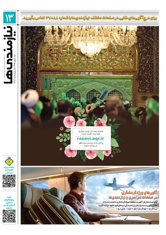 95.11.02.pdf - صفحه 13