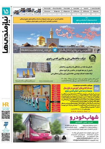 95.11.02.pdf - صفحه 15