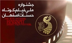 اعلام اسامی ۱۸ فیلم بخش مسابقه مستند جشنواره «حسنات»