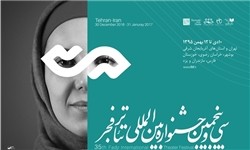 گردهمایی هنرمندان کانون نابینایان و ناشنوایان در جشنواره تئاتر فجر