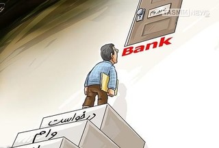 بانک ها ترمز تسهیلات را کشیدند
