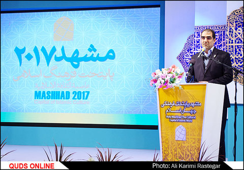 افتتاحیه مشهد پایتخت فرهنگی جهان اسلام در سال 2017