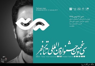 نامزدهای بخشهای عکس، هویت بصری و پوستر جشنواره تئاتر فجر معرفی شدند
