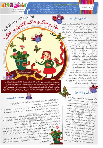 Kafshdoozak-No.13.pdf - صفحه 3
