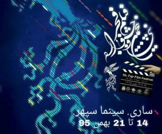 پیش فروش اینترنتی بلیط های جشنواره فیلم فجر آغاز شد