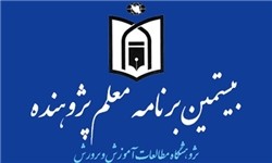 ابلاغ شیوه‌نامه اجرای «بیستمین برنامه معلم پژوهنده» به آموزش و پرورش استان‌ها