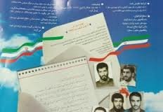 جشنواره ملی نامه ای به یک شهید همزمان با سراسر کشوردر یزد برگزار می شود 