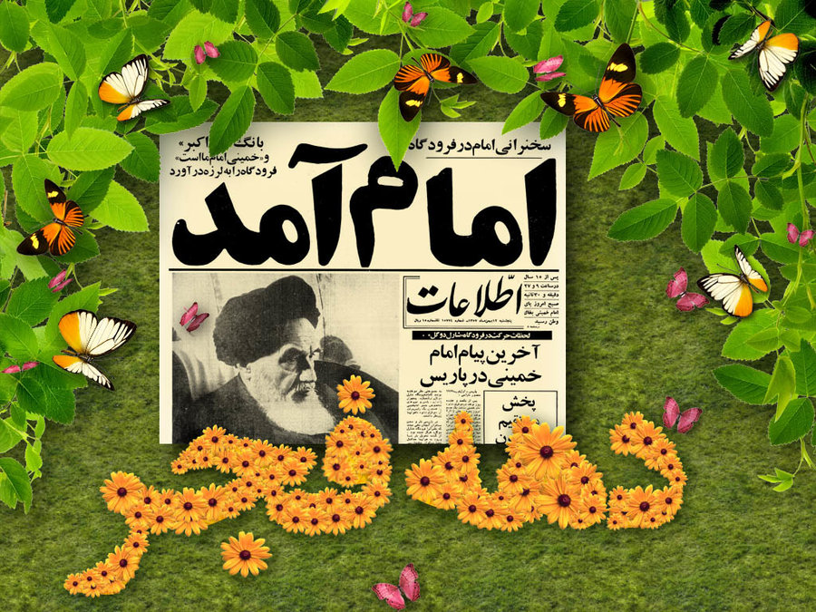 «انقلاب اسلامی ایران» در کتب درسی +تصاویر