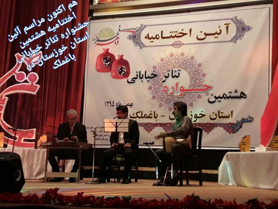 هشتمین جشنواره تئاتر خیابانی خوزستان به ایستگاه آخر رسید