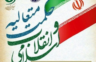 نشست علمی حکمت متعالیه و انقلاب اسلامی برگزار می شود