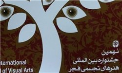 بخش بین‌الملل و مفاخر نهمین جشنواره هنرهای تجسمی فجر گشایش یافت