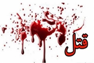 قتل پایان اختلاف دو مرد در برازجان