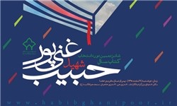 پوستر جشنواره شانزدهم شهید غنی‌پور رونمایی شد