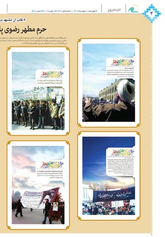 Vij-salam.No-62.pdf - صفحه 4
