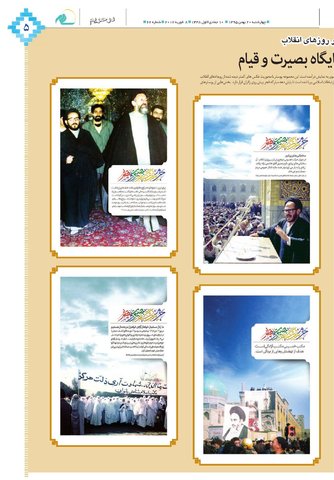 Vij-salam.No-62.pdf - صفحه 5