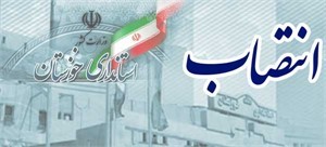 اعضای ستاد انتخابات خوزستان انتخاب شدند
