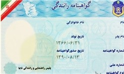 گواهینامه رانندگی ایران در چند کشور اعتبار دارد؟