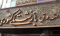 زمان واریز عیدی مشخص نیست/ تغییر ظاهر و محتوای کفش ملی ایران