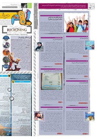 hasht-11-25.pdf - صفحه 2