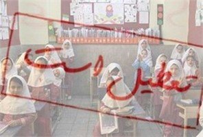 وضعیت تعطیلی مدارس در فردای انتخابات اعلام شد
