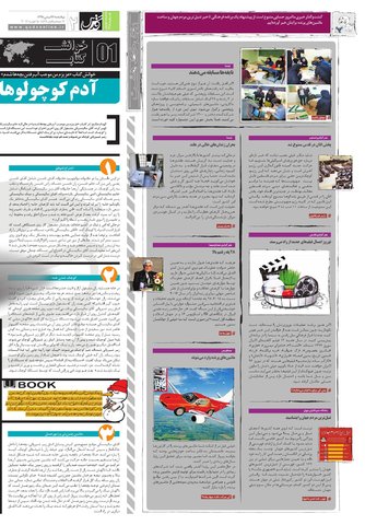 Hasht-11-27.pdf - صفحه 2