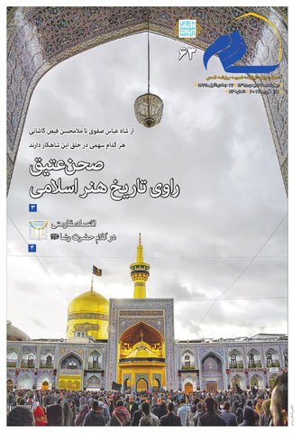 Vij-salam-No-64.pdf - صفحه 1