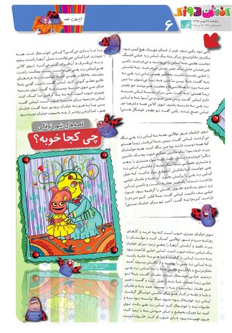 Kafshdoozak-No.16.pdf - صفحه 6