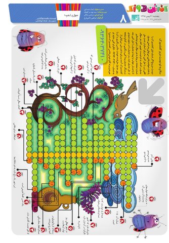 Kafshdoozak-No.16.pdf - صفحه 8