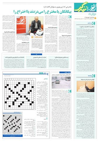 zendegi.pdf - صفحه 8