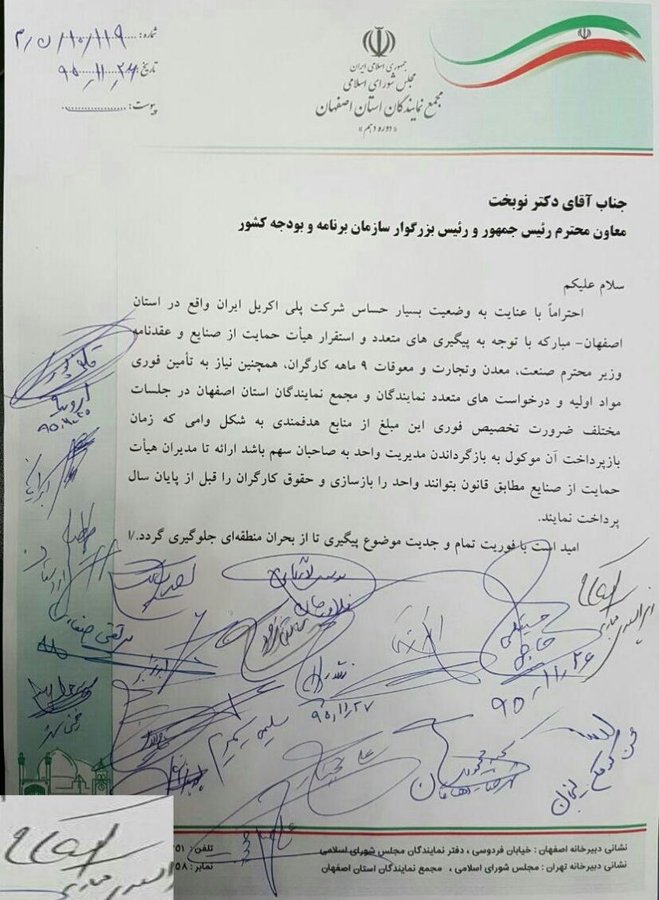 نمایندگان اصفهان خواستار پرداخت حقوق کارگران پلی‌اکریل شدند