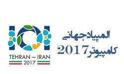 نتایج فراخوان لوگوی المپیاد جهانی کامپیوتر ۲۰۱۷ تهران اعلام شد