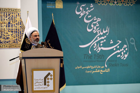 نوزدهمین جشنواره بین المللی پژوهشی «شیخ طوسی»