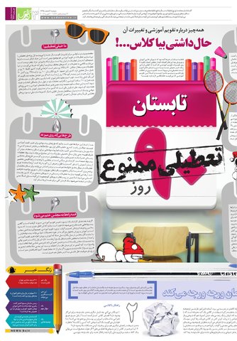 HASHT-12-02.pdf - صفحه 3