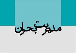 تصویب اعتبارات ویژه به استان کرمان/ستاد بحران استان همچنان در آماده باش