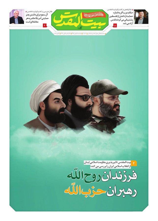 فرزندان روح‌الله، رهبران حزب‌الله