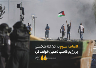 بیانات رهبری در کنفرانس بین‌المللی حمایت از فلسطین +سخن نگاشت
