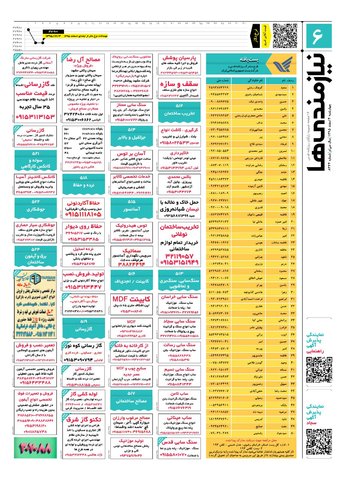 95.12.4-e.pdf - صفحه 6