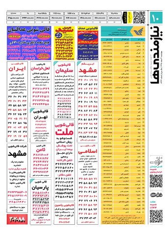 95.12.4-e.pdf - صفحه 10