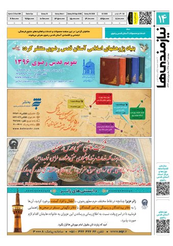 95.12.4-e.pdf - صفحه 14