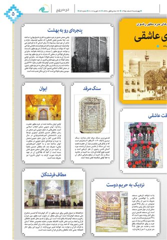 Vij-salam-No64.pdf - صفحه 5