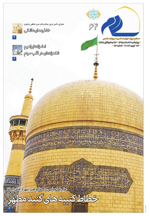 Vij-salam-No64.pdf - صفحه 1