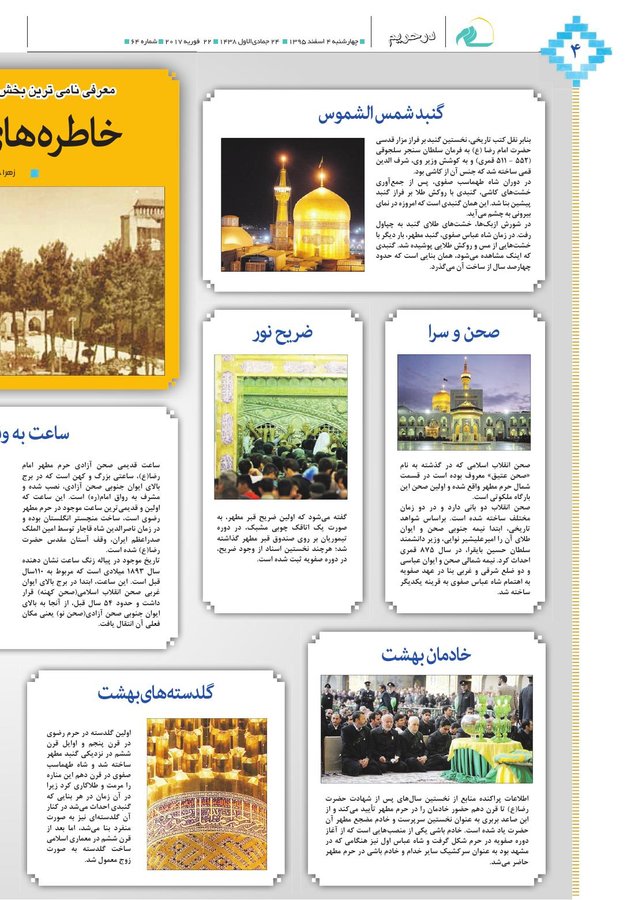 Vij-salam-No64.pdf - صفحه 4