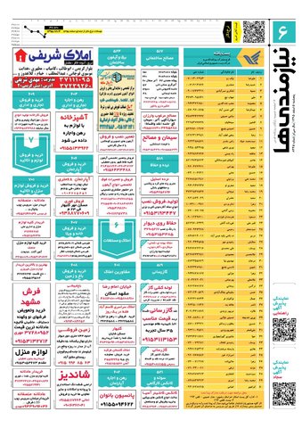 95.12.5-e.pdf - صفحه 6